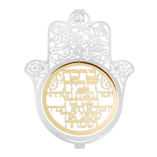 חמסה חיתוך לייזר - ברכת הבית מהודרת 20 ס"מ