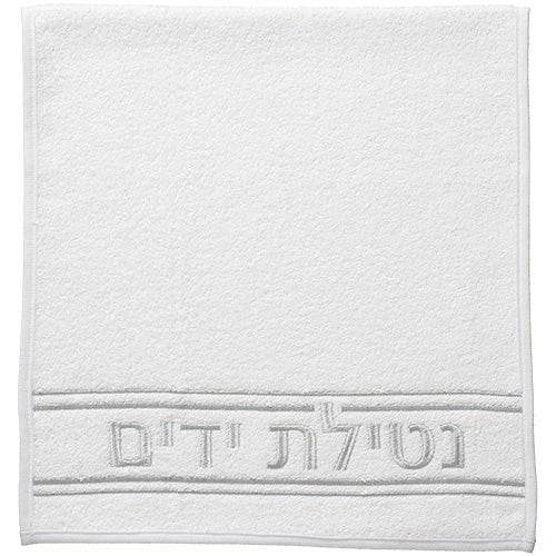 זוג מגבות לבנות "נטילת ידיים" 72x34 ס"מ - רקמה כסף