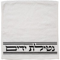 זוג מגבות לבנות 