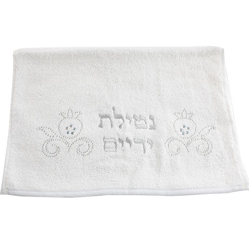 זוג מגבות לבנות "נטילת ידיים" עם שיבוץ אבנים מהודר