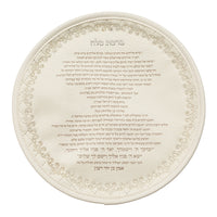 ברכה לכלה דמוי עור לבן מהודר 