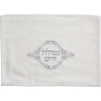 זוג מגבות לבנות עם ריקמה 