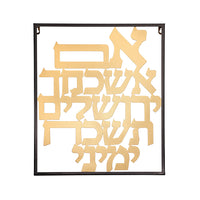 אם אשכחך מתכת חיתוך לייזר - 39x48 ס