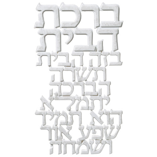 ברכה לתלייה מפוליריזן "ברכת הבית" 20X12 ס"מ