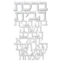 ברכה לתלייה מפוליריזן 