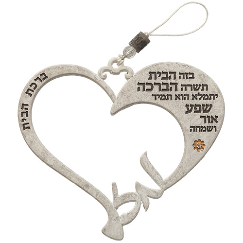 תמונה לתלייה מפוליריזן "ברכת הבית" 18X16 ס"מ