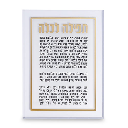 ברכה לכלה אקריליק זהב 25X14 ס"מ