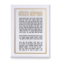 ברכה לכלה אקריליק זהב 25X14 ס