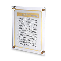 מזמור לתודה אקריליק 29X35 ס