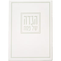 הגדה לפסח כריכה רכה 17x24 סמ - מארז 5 יחידות